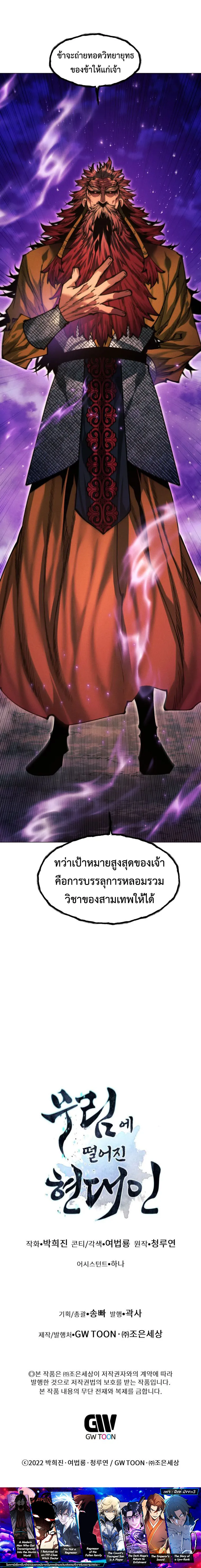A Modern Man Who Got Transmigrated Into the Murim World ตอนที่ 138 หน้า 15