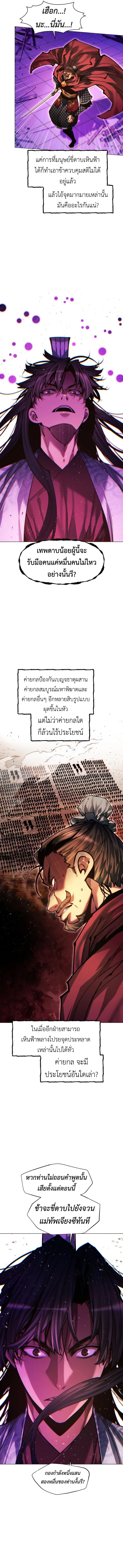 A Modern Man Who Got Transmigrated Into the Murim World ตอนที่ 138 หน้า 16