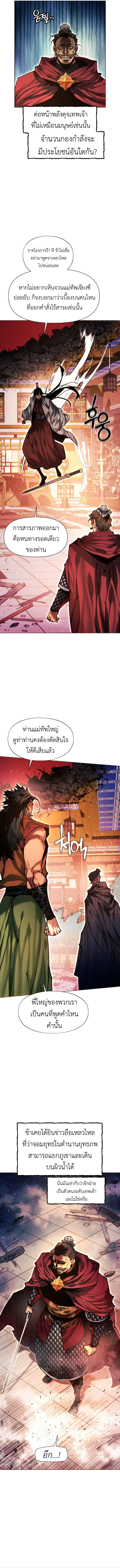 A Modern Man Who Got Transmigrated Into the Murim World ตอนที่ 138 หน้า 17