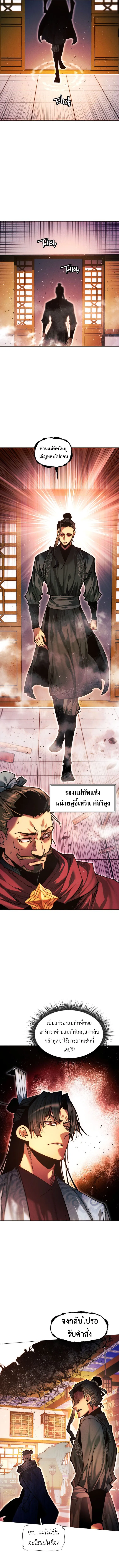 A Modern Man Who Got Transmigrated Into the Murim World ตอนที่ 138 หน้า 18