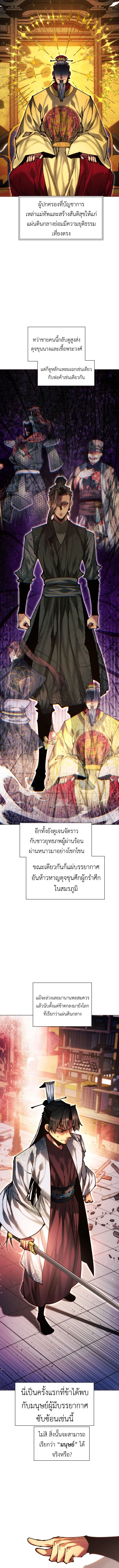 A Modern Man Who Got Transmigrated Into the Murim World ตอนที่ 138 หน้า 22