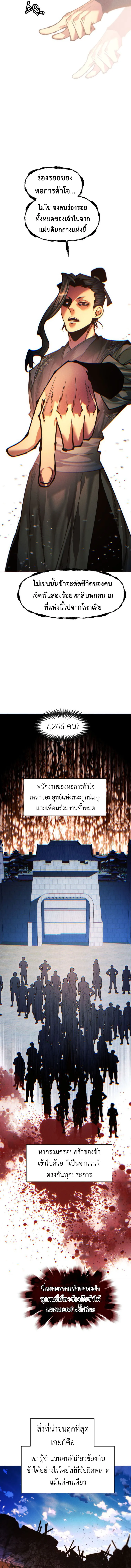 A Modern Man Who Got Transmigrated Into the Murim World ตอนที่ 138 หน้า 3