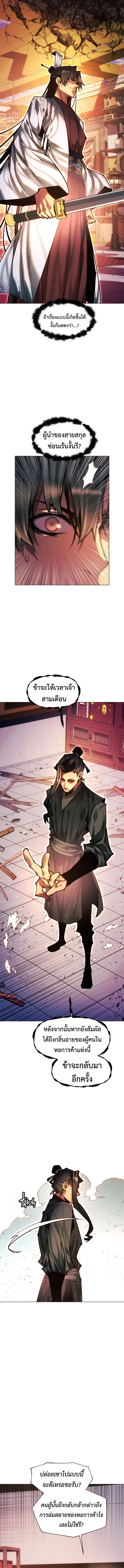 A Modern Man Who Got Transmigrated Into the Murim World ตอนที่ 138 หน้า 4