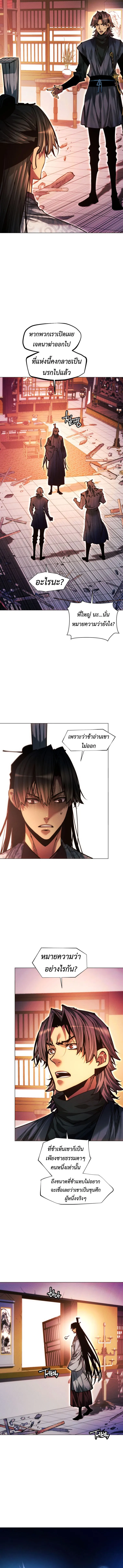 A Modern Man Who Got Transmigrated Into the Murim World ตอนที่ 138 หน้า 5
