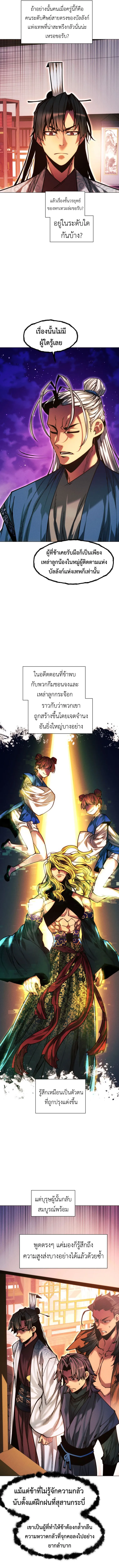 A Modern Man Who Got Transmigrated Into the Murim World ตอนที่ 138 หน้า 9