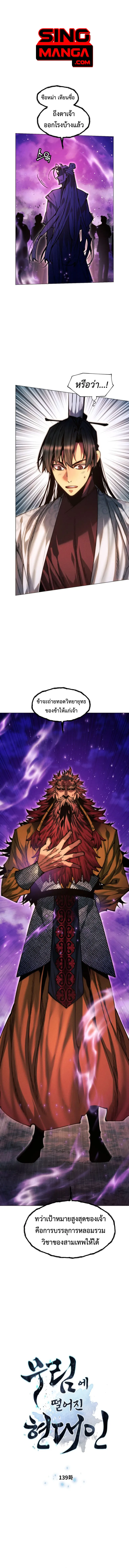 A Modern Man Who Got Transmigrated Into the Murim World ตอนที่ 139 หน้า 1