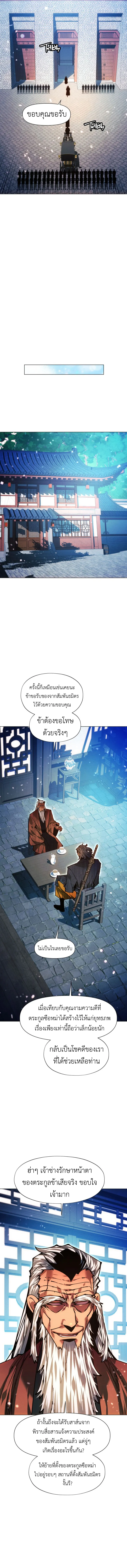 A Modern Man Who Got Transmigrated Into the Murim World ตอนที่ 139 หน้า 10