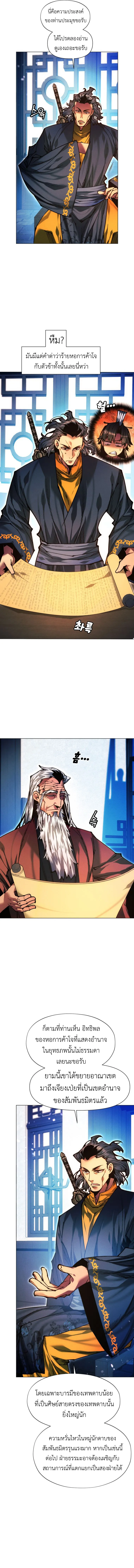 A Modern Man Who Got Transmigrated Into the Murim World ตอนที่ 139 หน้า 11