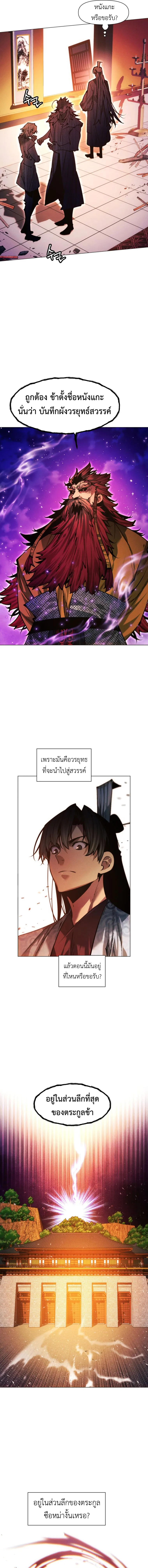 A Modern Man Who Got Transmigrated Into the Murim World ตอนที่ 139 หน้า 13