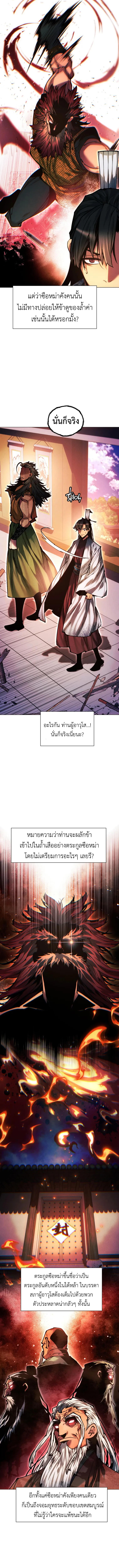 A Modern Man Who Got Transmigrated Into the Murim World ตอนที่ 139 หน้า 15