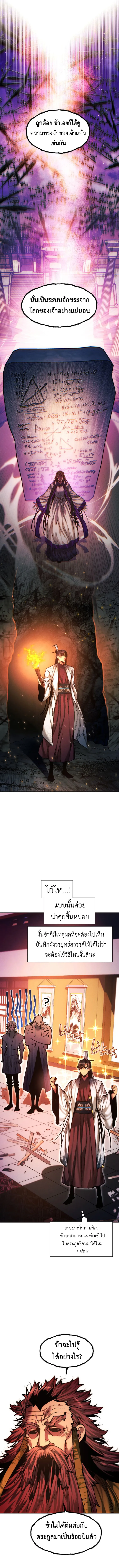 A Modern Man Who Got Transmigrated Into the Murim World ตอนที่ 139 หน้า 17