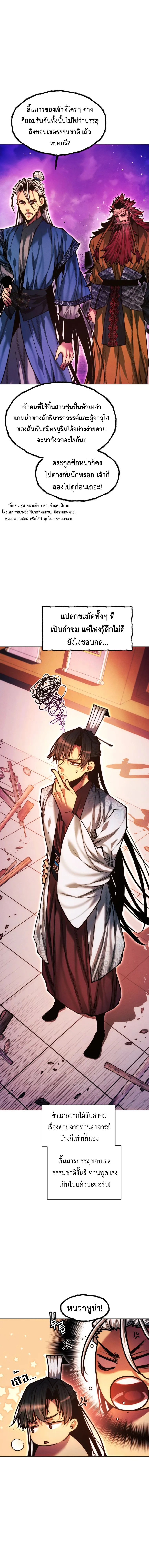 A Modern Man Who Got Transmigrated Into the Murim World ตอนที่ 139 หน้า 18