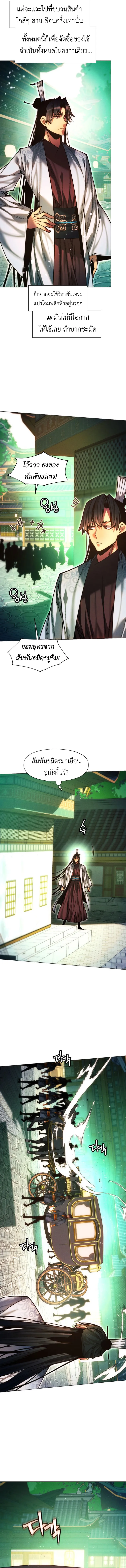 A Modern Man Who Got Transmigrated Into the Murim World ตอนที่ 139 หน้า 21