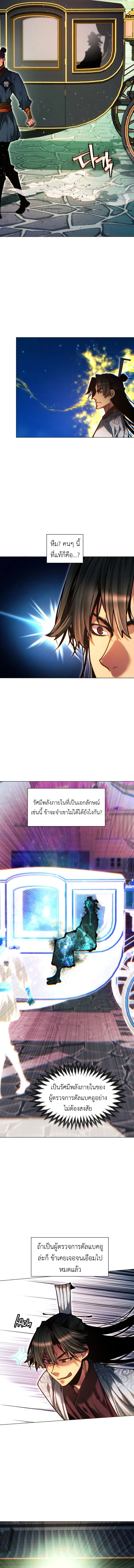A Modern Man Who Got Transmigrated Into the Murim World ตอนที่ 139 หน้า 3