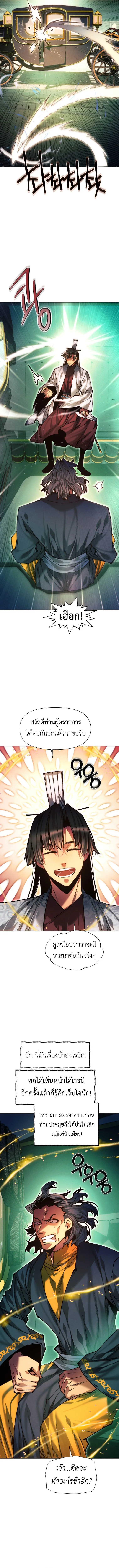 A Modern Man Who Got Transmigrated Into the Murim World ตอนที่ 139 หน้า 4