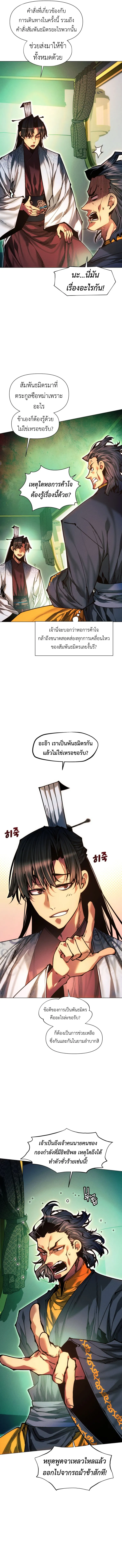 A Modern Man Who Got Transmigrated Into the Murim World ตอนที่ 139 หน้า 5