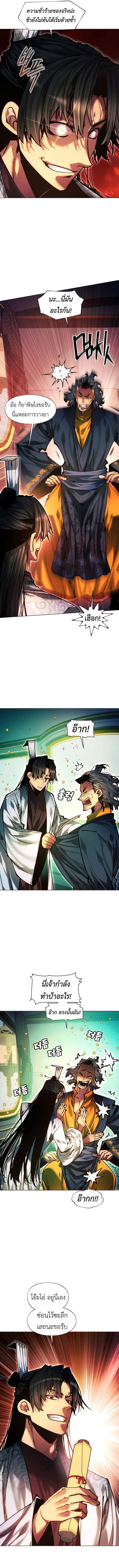 A Modern Man Who Got Transmigrated Into the Murim World ตอนที่ 139 หน้า 6