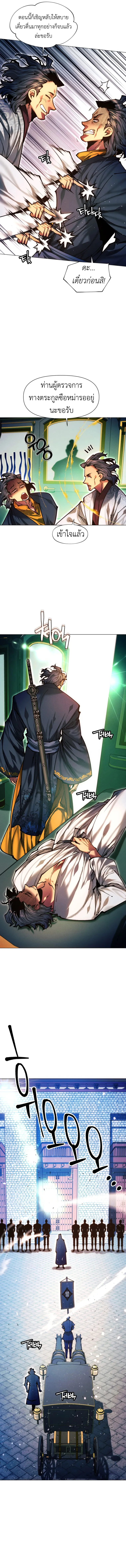A Modern Man Who Got Transmigrated Into the Murim World ตอนที่ 139 หน้า 8