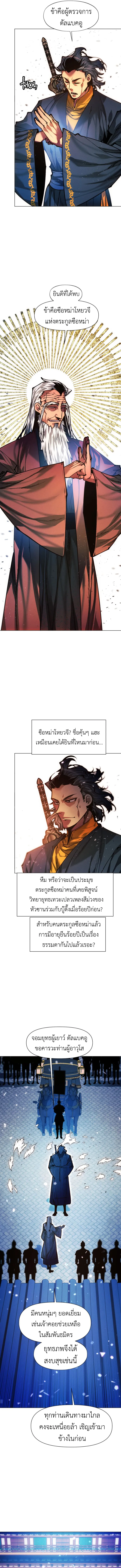 A Modern Man Who Got Transmigrated Into the Murim World ตอนที่ 139 หน้า 9