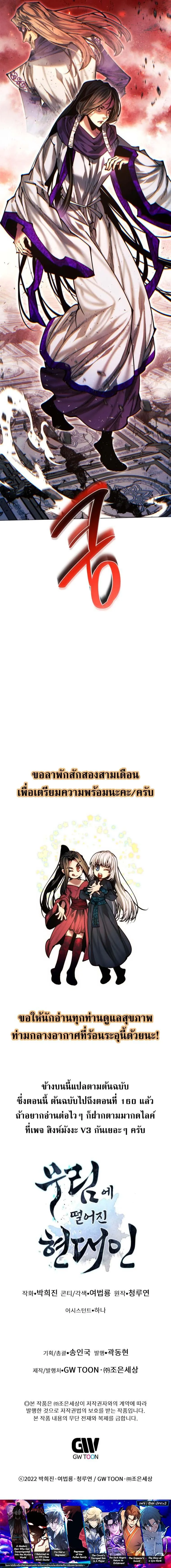A Modern Man Who Got Transmigrated Into the Murim World ตอนที่ 145 หน้า 17