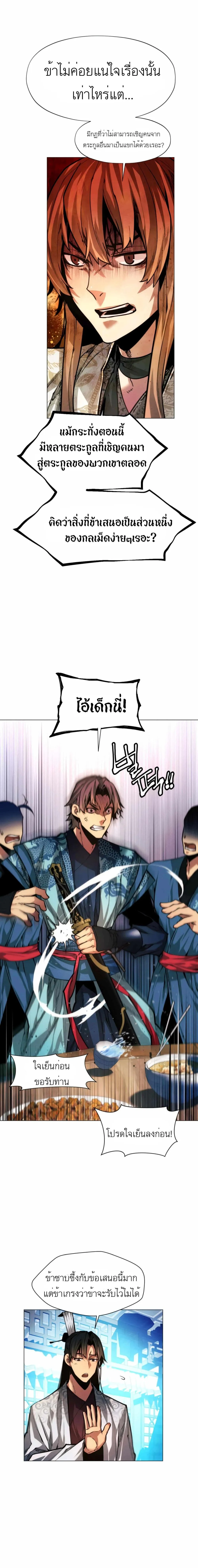 A Modern Man Who Got Transmigrated Into the Murim World ตอนที่ 17 หน้า 10