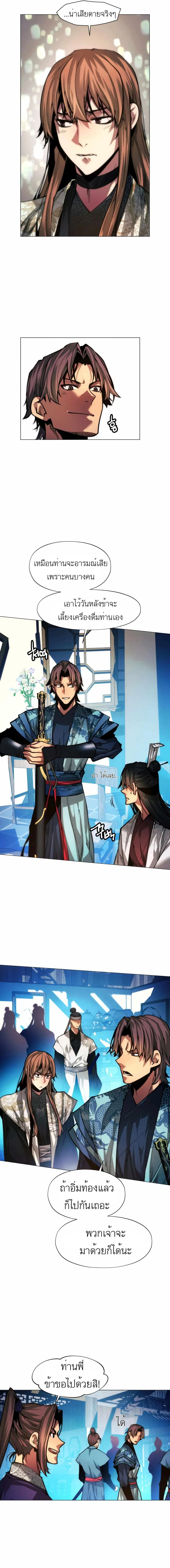 A Modern Man Who Got Transmigrated Into the Murim World ตอนที่ 17 หน้า 11
