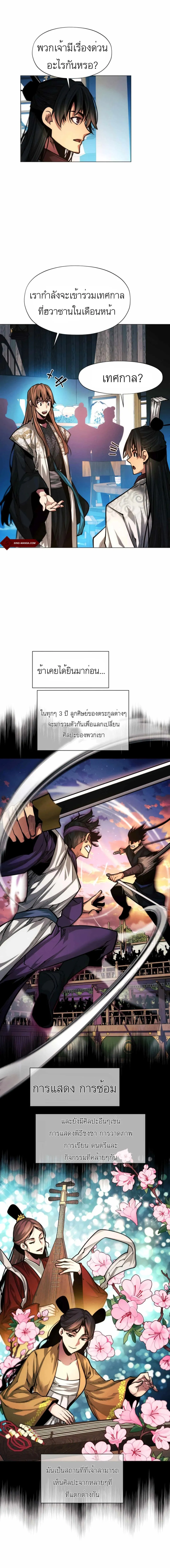 A Modern Man Who Got Transmigrated Into the Murim World ตอนที่ 17 หน้า 12