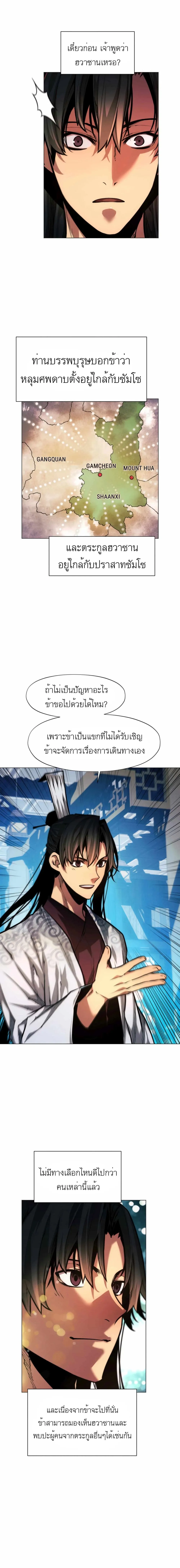A Modern Man Who Got Transmigrated Into the Murim World ตอนที่ 17 หน้า 13