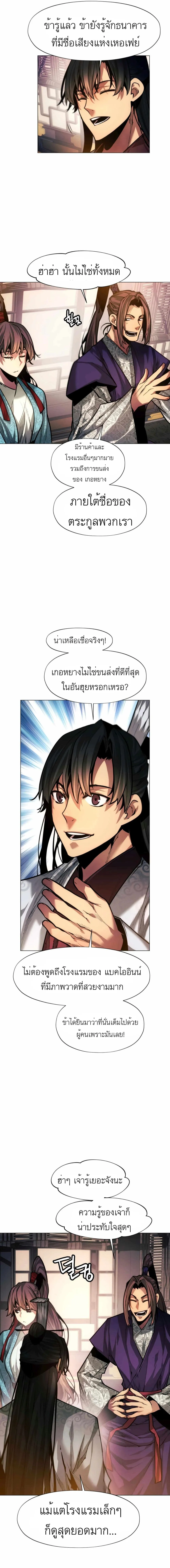 A Modern Man Who Got Transmigrated Into the Murim World ตอนที่ 17 หน้า 15