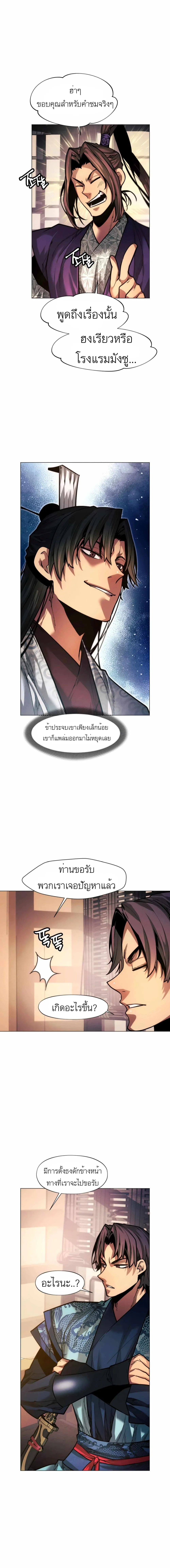 A Modern Man Who Got Transmigrated Into the Murim World ตอนที่ 17 หน้า 16