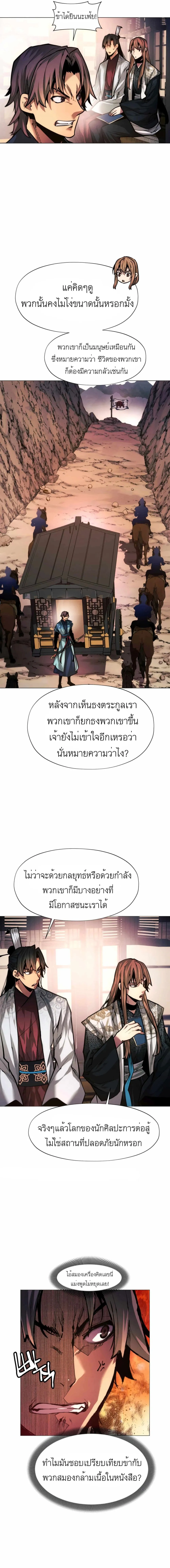 A Modern Man Who Got Transmigrated Into the Murim World ตอนที่ 17 หน้า 18