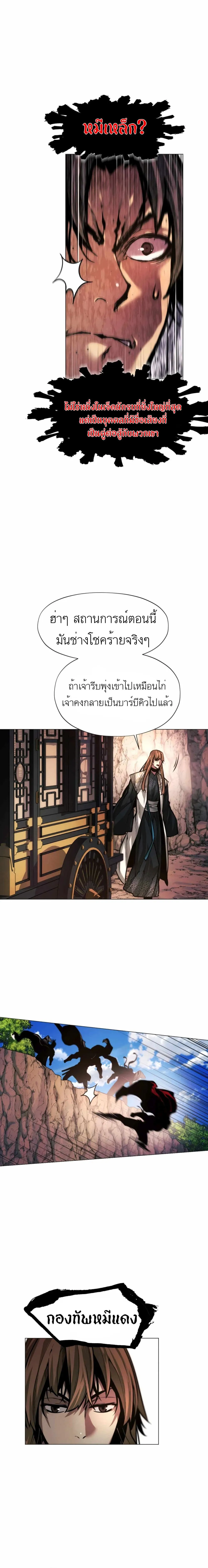 A Modern Man Who Got Transmigrated Into the Murim World ตอนที่ 17 หน้า 20