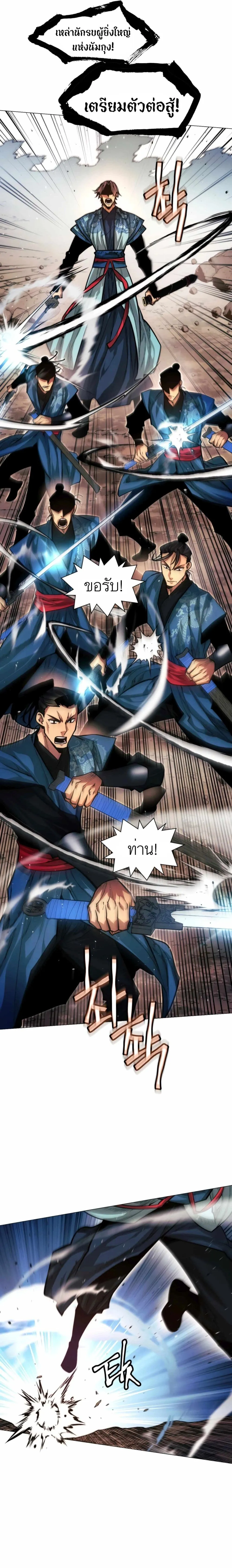 A Modern Man Who Got Transmigrated Into the Murim World ตอนที่ 17 หน้า 22