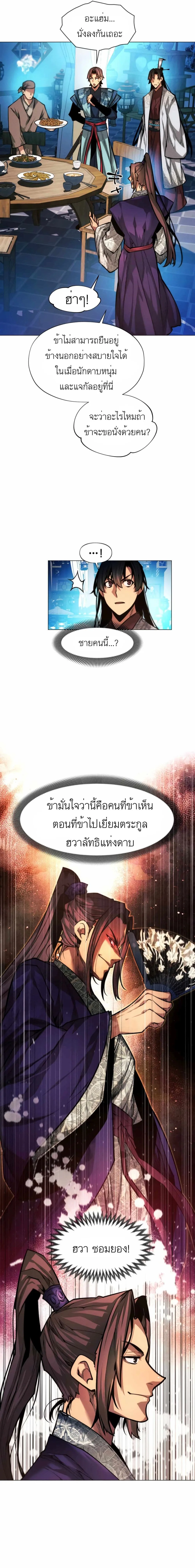 A Modern Man Who Got Transmigrated Into the Murim World ตอนที่ 17 หน้า 4