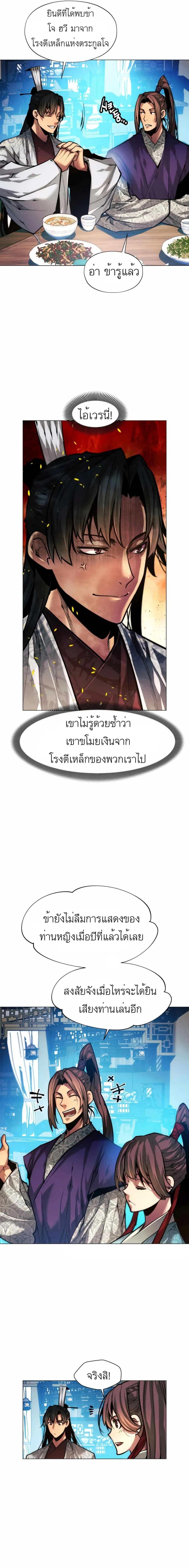 A Modern Man Who Got Transmigrated Into the Murim World ตอนที่ 17 หน้า 5