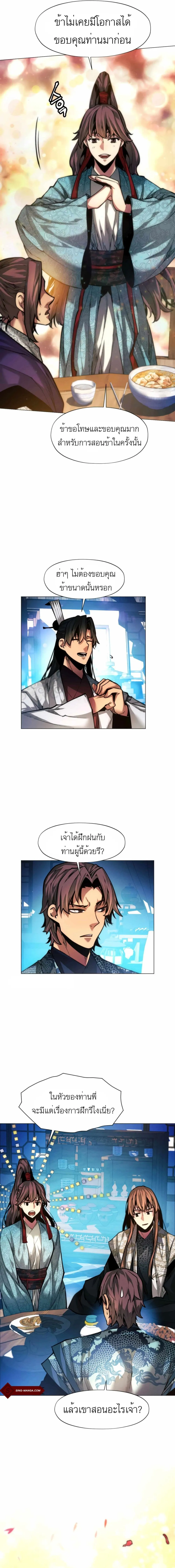 A Modern Man Who Got Transmigrated Into the Murim World ตอนที่ 17 หน้า 6