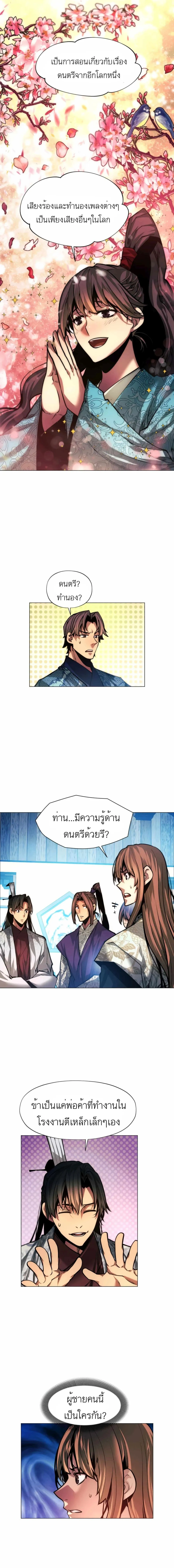 A Modern Man Who Got Transmigrated Into the Murim World ตอนที่ 17 หน้า 7