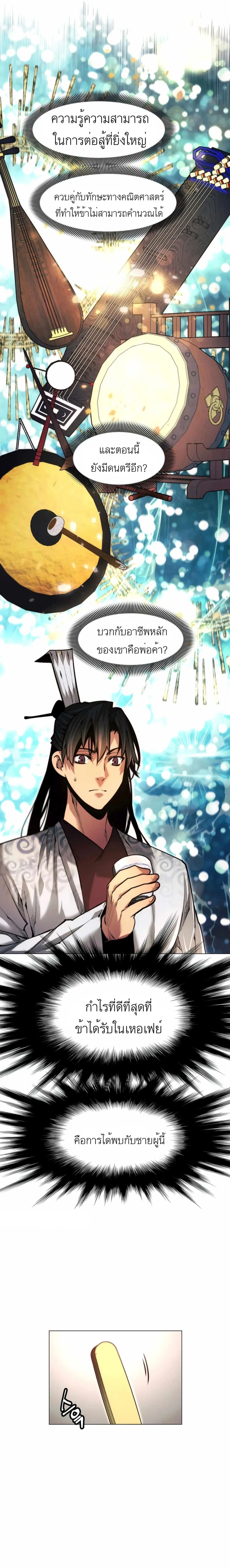 A Modern Man Who Got Transmigrated Into the Murim World ตอนที่ 17 หน้า 8