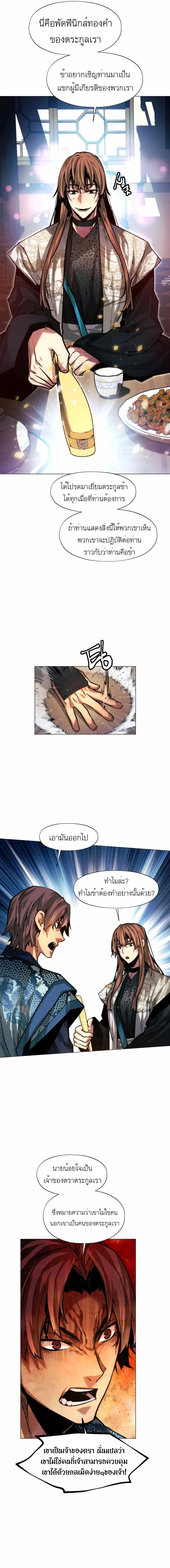 A Modern Man Who Got Transmigrated Into the Murim World ตอนที่ 17 หน้า 9