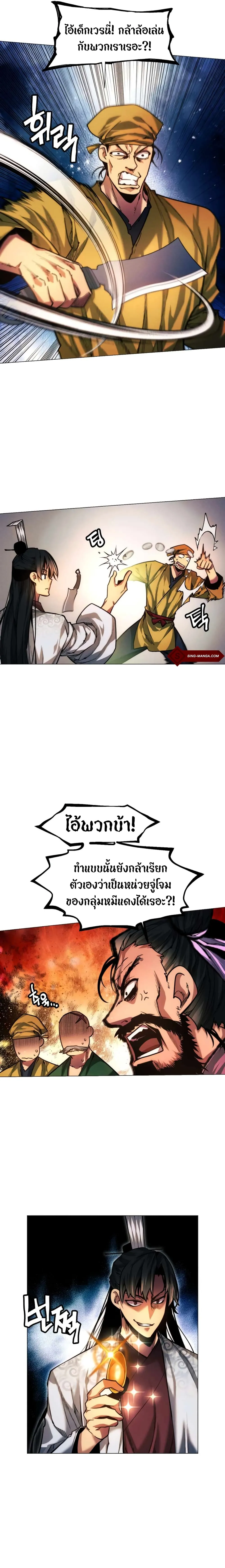 A Modern Man Who Got Transmigrated Into the Murim World ตอนที่ 25 หน้า 10