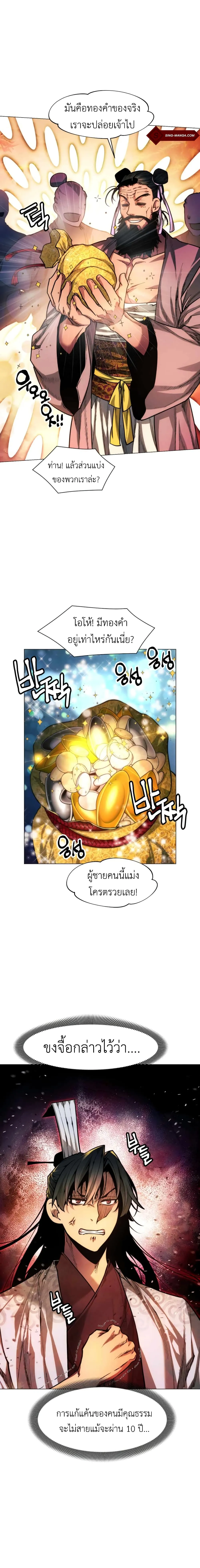 A Modern Man Who Got Transmigrated Into the Murim World ตอนที่ 25 หน้า 12