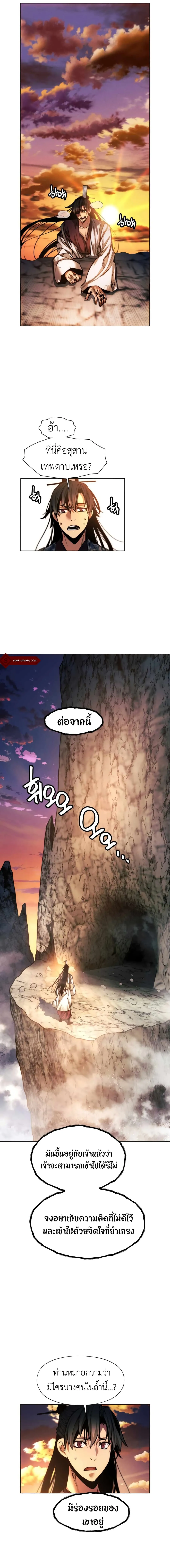 A Modern Man Who Got Transmigrated Into the Murim World ตอนที่ 25 หน้า 22