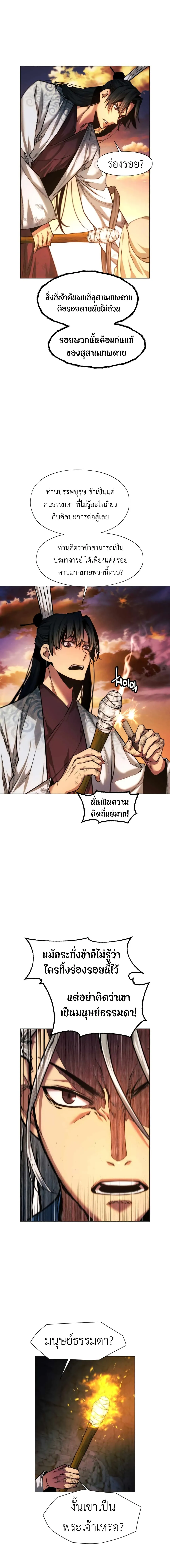 A Modern Man Who Got Transmigrated Into the Murim World ตอนที่ 25 หน้า 23