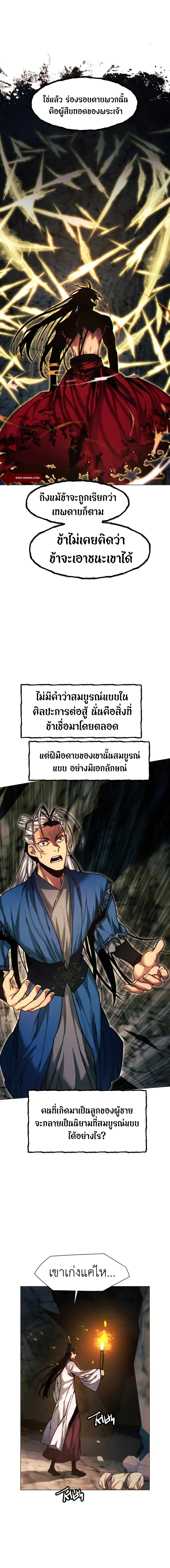 A Modern Man Who Got Transmigrated Into the Murim World ตอนที่ 25 หน้า 24