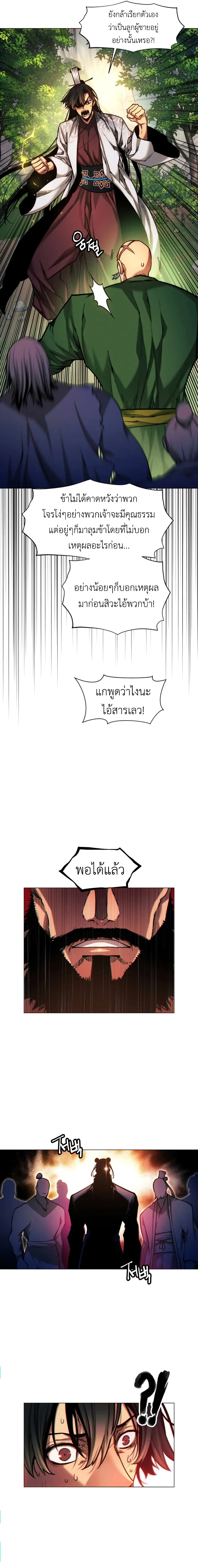 A Modern Man Who Got Transmigrated Into the Murim World ตอนที่ 25 หน้า 5