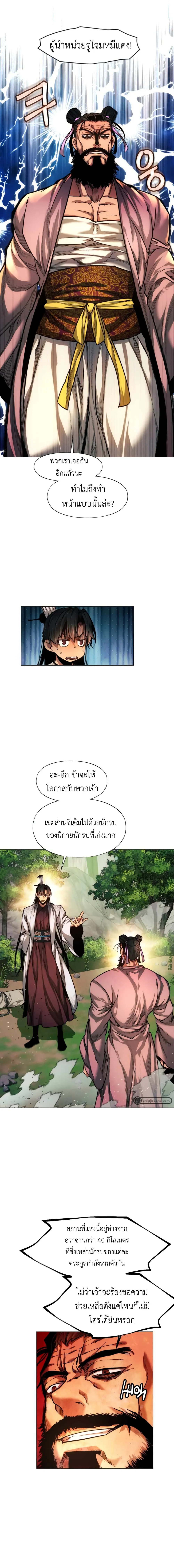 A Modern Man Who Got Transmigrated Into the Murim World ตอนที่ 25 หน้า 6