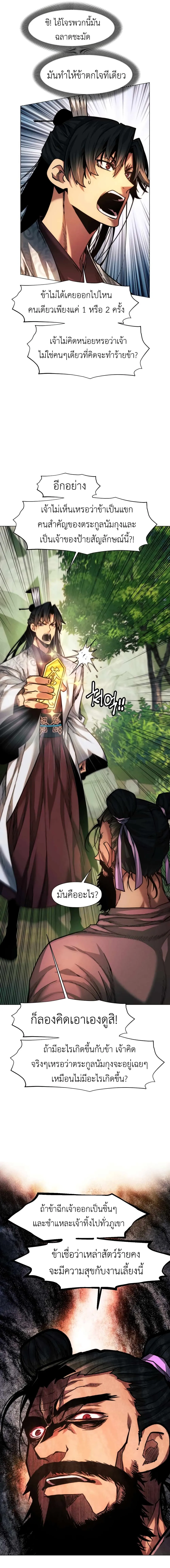 A Modern Man Who Got Transmigrated Into the Murim World ตอนที่ 25 หน้า 7