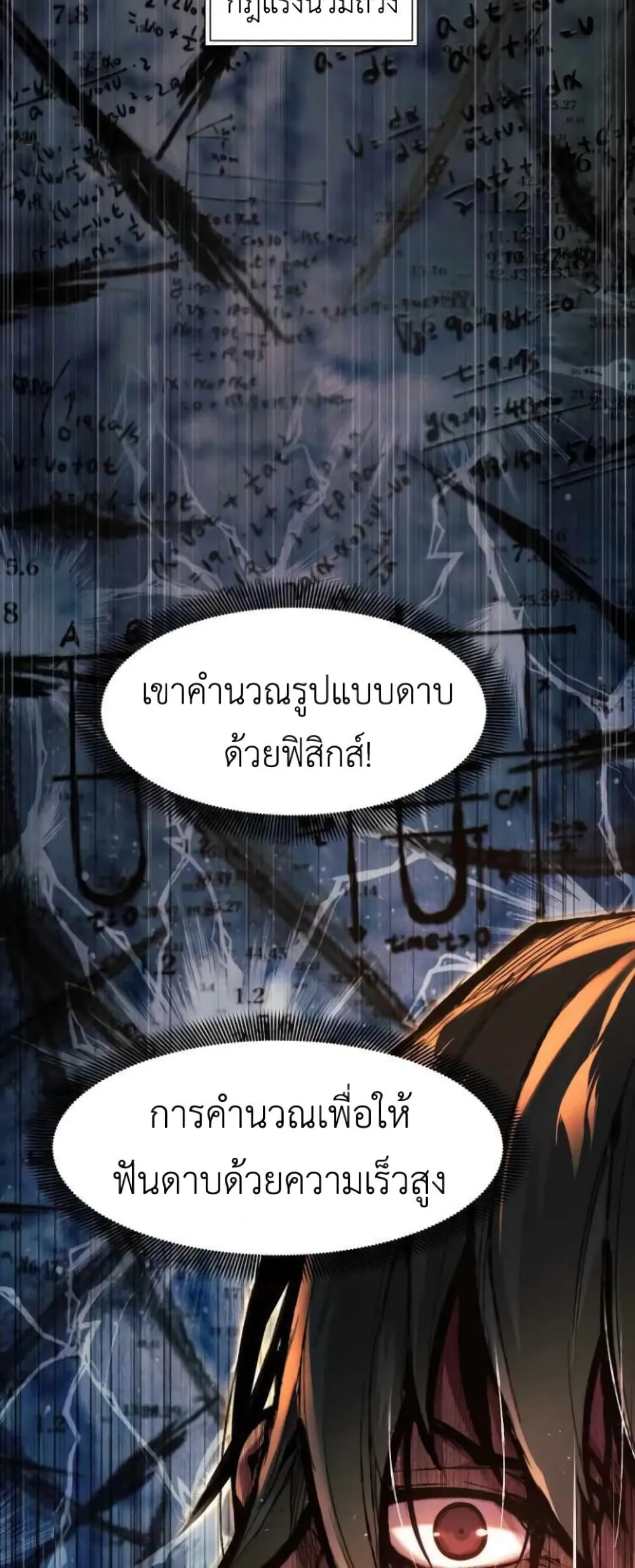 A Modern Man Who Got Transmigrated Into the Murim World ตอนที่ 26 หน้า 10