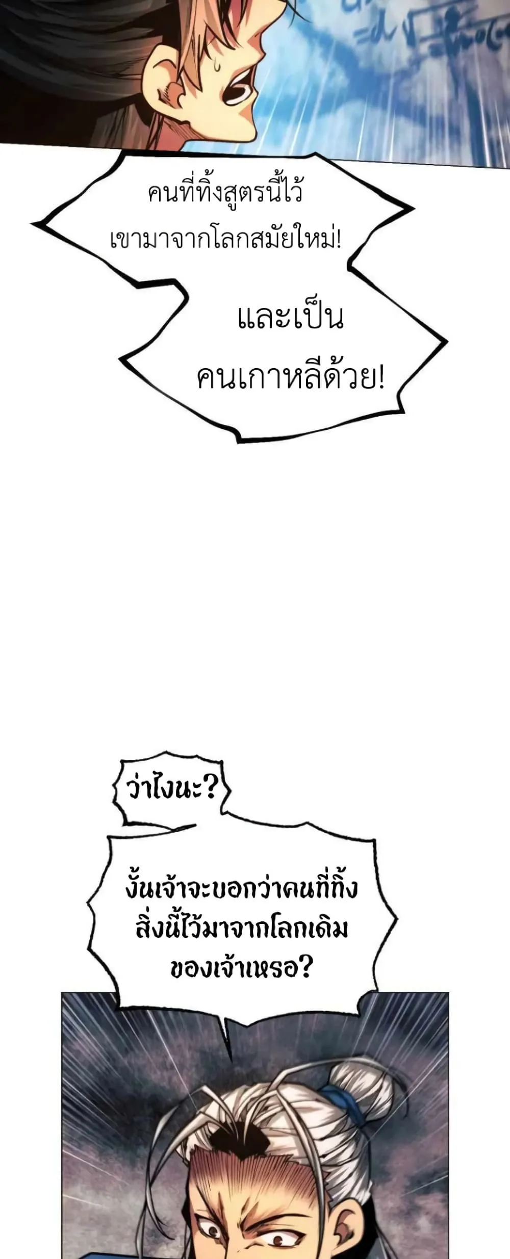A Modern Man Who Got Transmigrated Into the Murim World ตอนที่ 26 หน้า 12