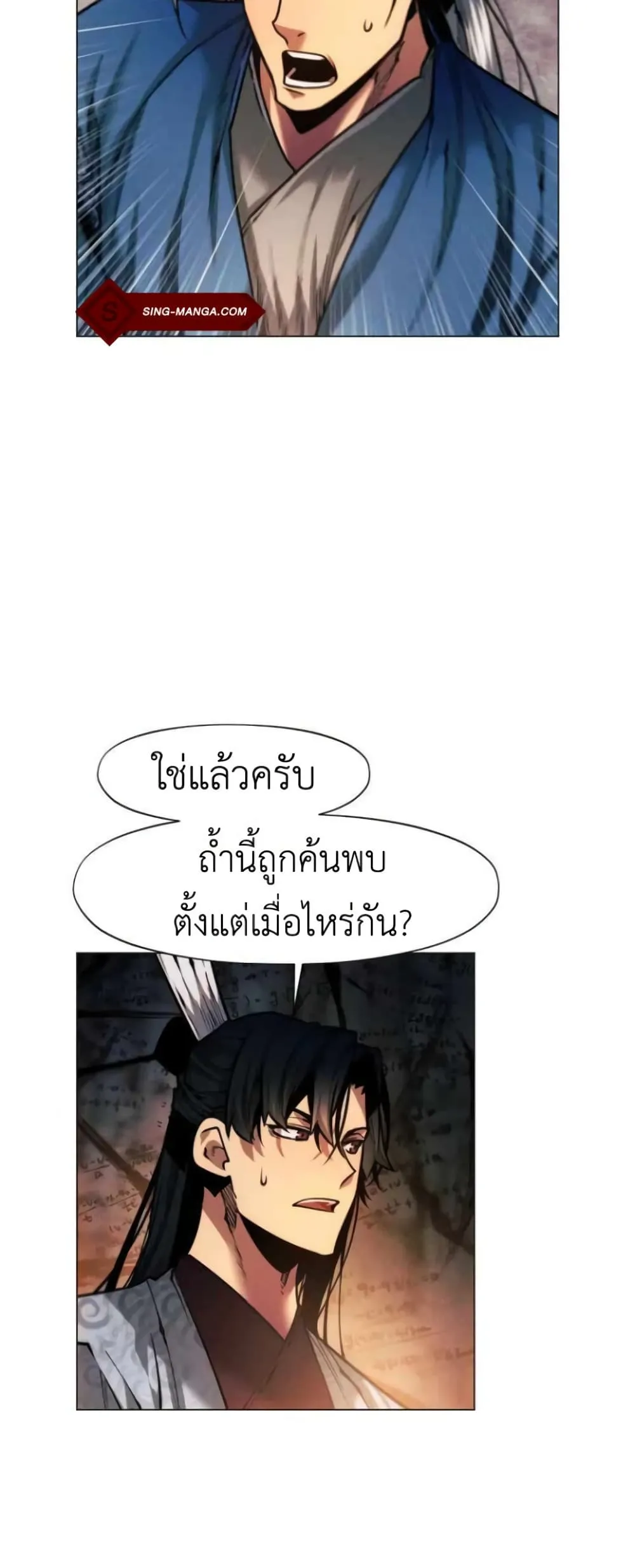 A Modern Man Who Got Transmigrated Into the Murim World ตอนที่ 26 หน้า 13
